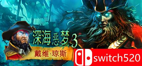 《深海恶梦3：戴维琼斯（Nightmares from the Deep: Davy Jones）》PROPHET破解版[CN/TW/EN]