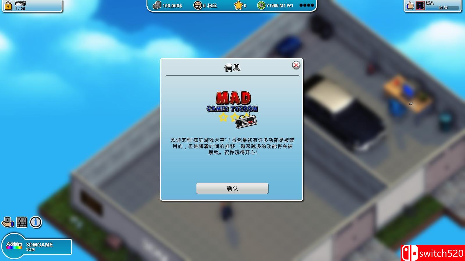《疯狂游戏大亨（Mad Games Tycoon）》v0.160630A 官方中文 3DM免安装未加密版[CN/EN]_5