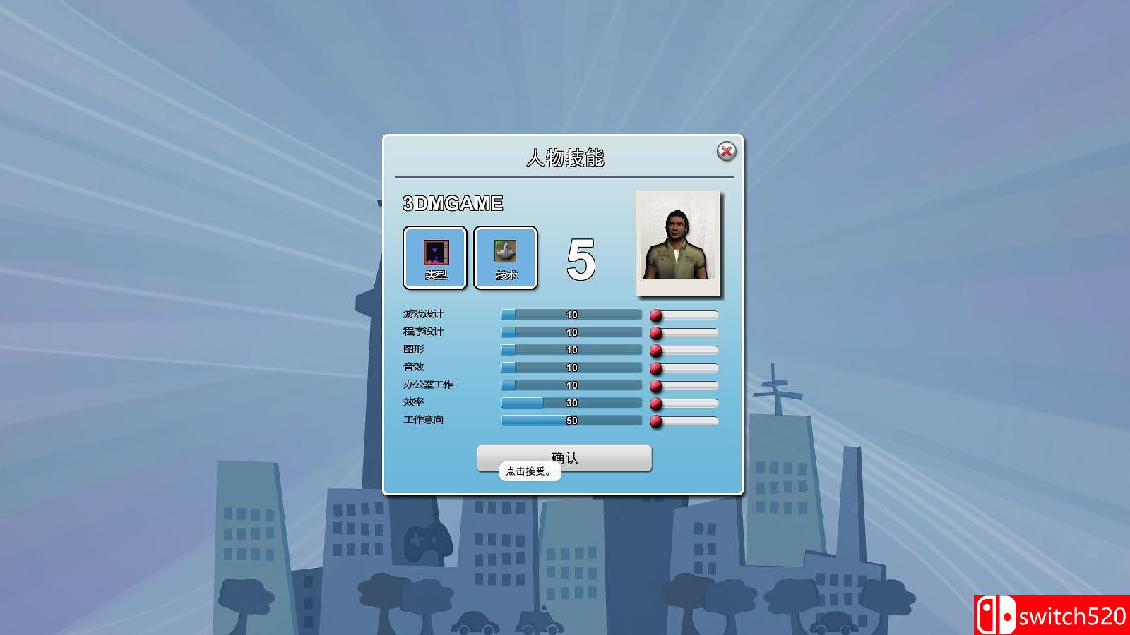 《疯狂游戏大亨（Mad Games Tycoon）》v0.160630A 官方中文 3DM免安装未加密版[CN/EN]_4