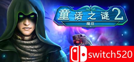 《童话之谜2: 魔豆（Fairy Tale Mysteries: The Beanstalk）》典藏版 PROPHET破解版[CN/EN]