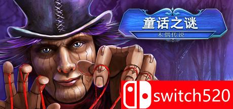 《童话之谜：木偶小偷（Fairy Tale Mysteries: The Puppet Thief）》PROPHET破解版[CN/EN]