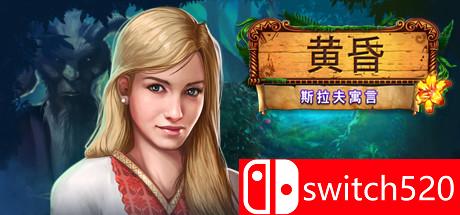 《黄昏：斯拉夫寓言（Eventide: Slavic Fable）》典藏版 九国语言 PROPHET镜像版[CN/EN]