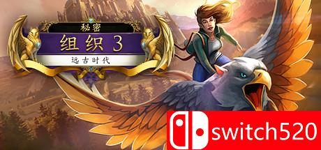 《秘密组织3： 远古时代（The Secret Order 3: Ancient Times）》典藏版 PROPHET镜像版[CN/EN]