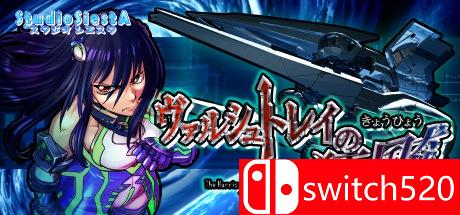 《飓风狂飙（The Hurricane of the Varstray）》DARKSiDERS镜像版[EN]