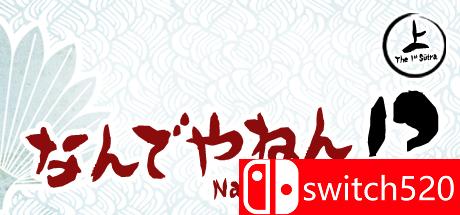 《Nandeyanen（Nandeyanen）》DARKSiDERS硬盘版[EN]