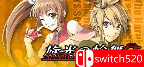 《旋光之轮舞2（Senko no Ronde 2 ）》DARKSiDERS镜像版[JP/EN]
