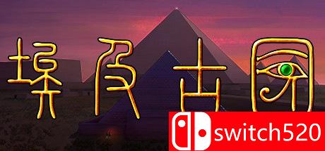 《埃及古国（Egypt: Old Kingdom）》SKIDROW镜像版[CN/EN]