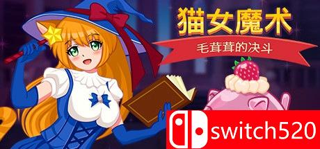 《猫女魔术：毛茸茸的决斗（Catgirl Magic: Fury Duel）》DARKSiDERS硬盘版[EN]
