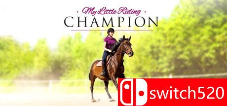 《我的小小骑马冠军（My Little Riding Champion）》PLAZA镜像版[CN/TW/EN]