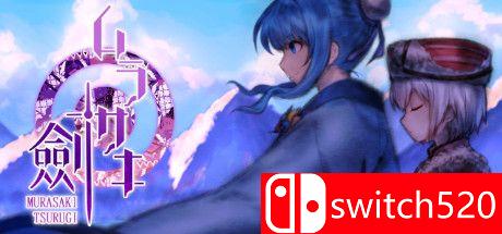 《紫之剑（Murasaki Tsurugi）》DARKZER0硬盘版[EN/JP]