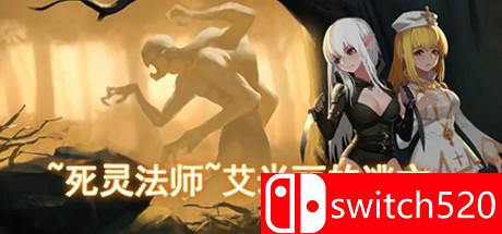 《死灵法师：艾米丽的逃亡（~necromancy~Emily's Escape）》DARKSiDERS镜像版[CN/TW/EN]