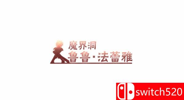 《魔界洞鲁鲁法蕾雅（The Dungeon of Lulu Farea）》DARKSiDERS镜像版[EN]
