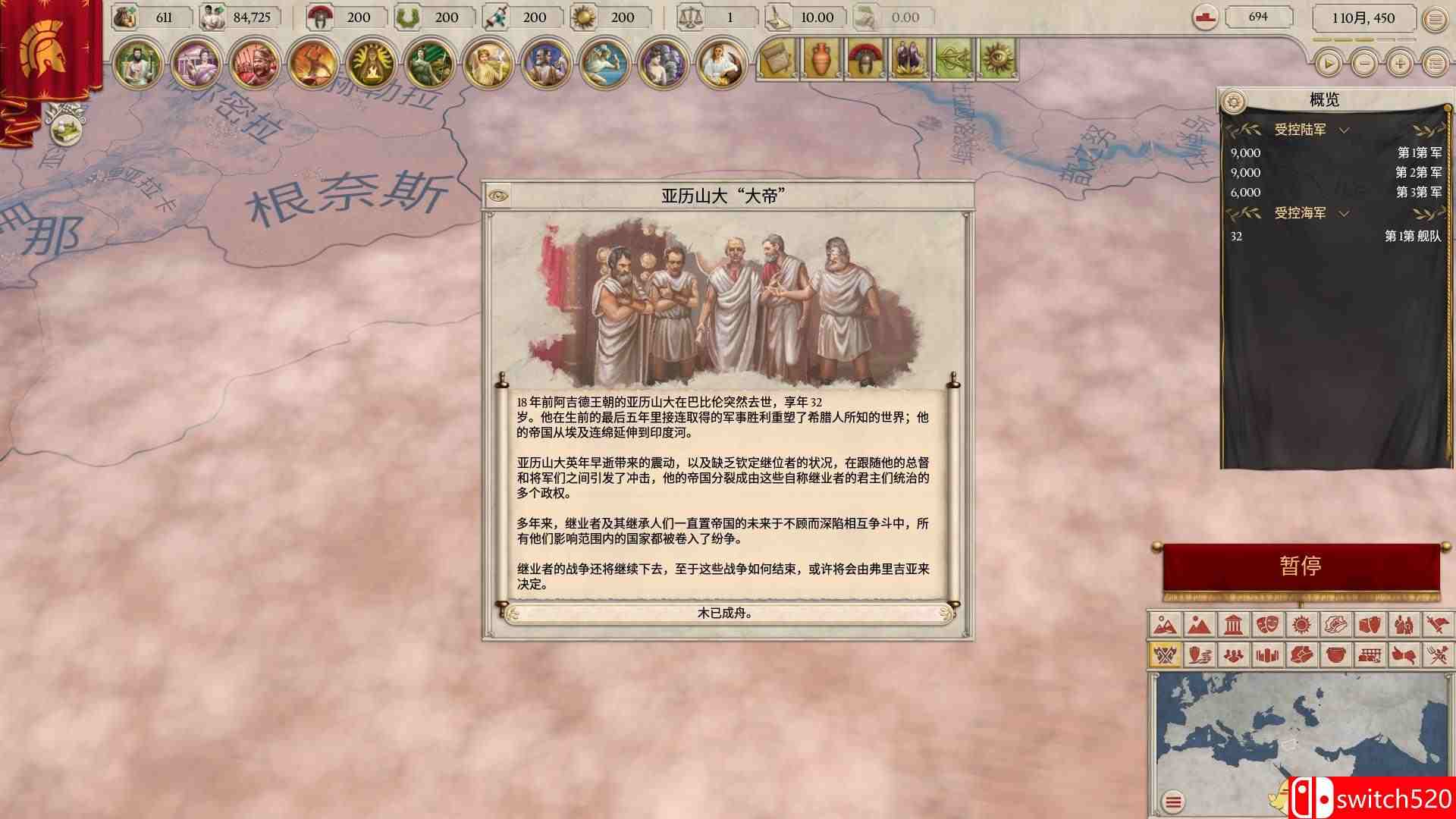 《大将军：罗马（Imperator: Rome）》CODEX镜像版[CN/EN]_9
