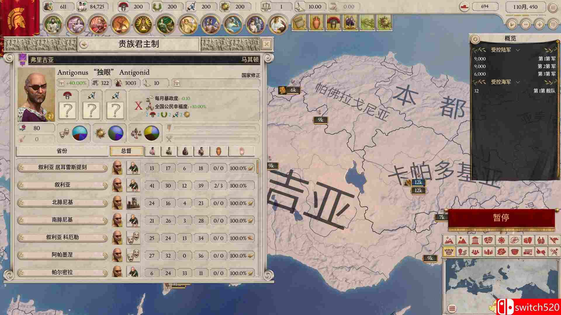 《大将军：罗马（Imperator: Rome）》CODEX镜像版[CN/EN]_10