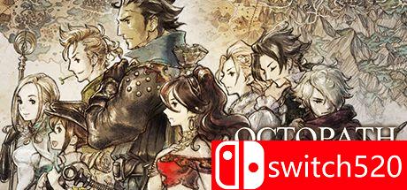 《歧路旅人/八方旅人（OCTOPATH TRAVELER）》九语言 PLAZA镜像版[CN/EN/JP]