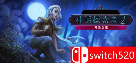 《神话探索者2：淹没之城（The Myth Seekers 2: The Sunken City）》SKIDROW镜像版[CN/EN]