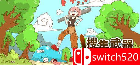 《万物皆武器（The World is Your Weapon）》v3.0 SiMPLEX硬盘版[CN/TW/EN/JP]