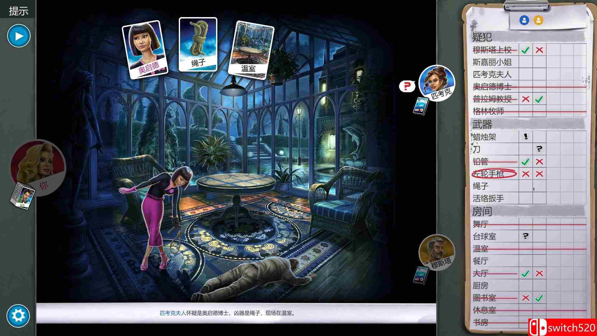 《妙探寻凶（Clue/Cluedo）》集成埃及冒险 PLAZA镜像版[CN/EN/JP]_5