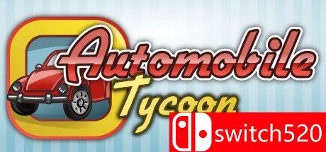 《汽车大亨（Automobile Tycoon）》v1.10 SiMPLEX硬盘版[EN]