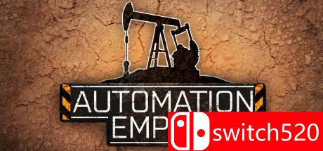 《自动化帝国（Automation Empire）》CODEX镜像版[CN/EN]