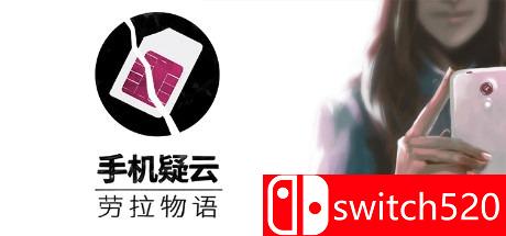 《手机疑云之劳拉物语（Another Lost Phone: Laura's Story）》DARKZER0硬盘版[CN/EN]