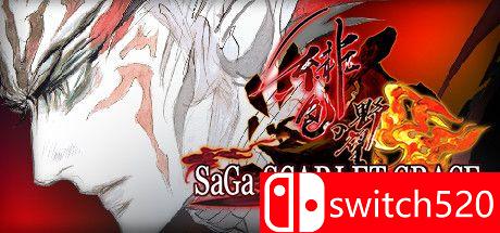 《沙加：绯色恩宠 – 深红野望（SaGa SCARLET GRACE: AMBITIONS）》SKIDROW镜像版[EN/JP]