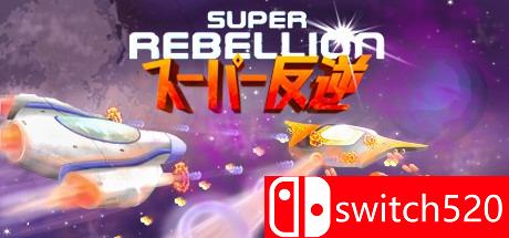 《超级叛乱（Super Rebellion）》SiMPLEX硬盘版[CN/EN]
