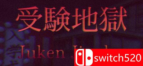 《受验地狱（Juken Jigoku）》DARKSiDERS镜像版[CN/EN]