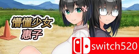 《懵懂少女惠子（Country Girl Keiko）》DARKSiDERS镜像版[CN/EN]