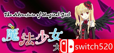 《魔法少女大冒险（The Adventure of Magical Girl）》DARKZER0硬盘版[CN/TW/EN]