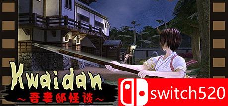 《Kwaidan：吾妻邸怪谈（Kwaidan: Azuma manor story）》DARKZER0硬盘版[CN/TW/EN]