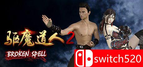 《驱魔道人2 （BROKEN SPELL 2）》SKIDROW镜像版[CN/TW/EN]