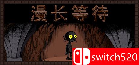 《漫长等待（THE LONGING）》官方中文 v1.5 VACE硬盘版[CN/EN]
