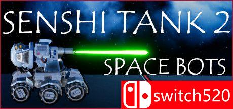 《战斗坦克2：太空机器人（Senshi Tank 2: Space Bots）》PLAZA镜像版[EN]
