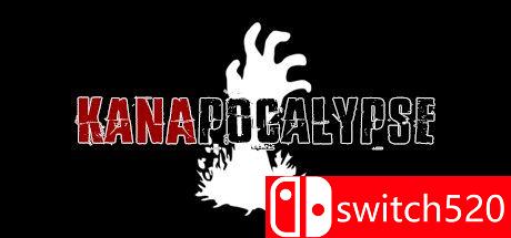 《卡纳波卡利普斯（KANAPOCALYPSE）》VACE硬盘版[EN]