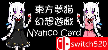 《东方梦猫幻想游戏（Nyanco Card）》DARKZER0硬盘版[CN/EN/JP]