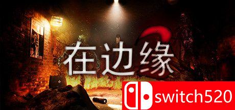 《在边缘2（On The Verge II）》HOODLUM镜像版[CN/EN]