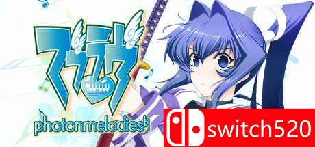 《Muv-Luv：光子旋律（Muv-Luv photonmelodies♮）》PLAZA镜像版[EN/JP]