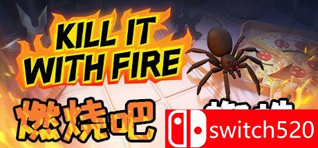 《燃烧吧，蜘蛛（Kill It With Fire）》官方中文 集成Holiday升级 SKIDROW镜像版[CN/EN/JP]