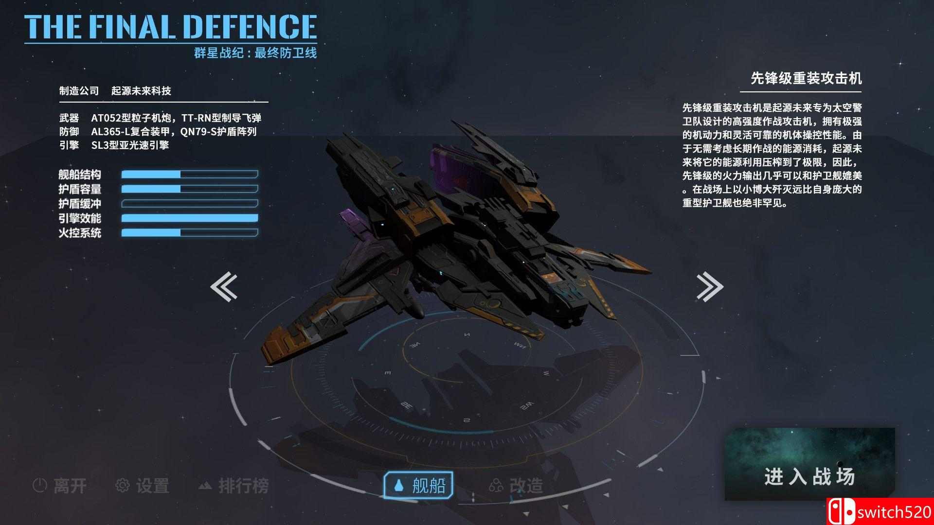 《群星战纪: 最终防卫线（STARS ERA: THE FINAL DEFENCE）》SiMPLEX硬盘版[CN/EN]_1