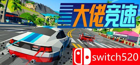《大佬竞速（Hotshot Racing）》官方中文  集成Big Boss升级 SiMPLEX硬盘版[CN/EN/JP]