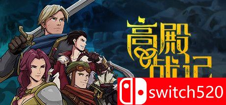《高殿战记（Gordian Quest）》官方中文 Build 97h P2P硬盘版[CN/EN/JP]