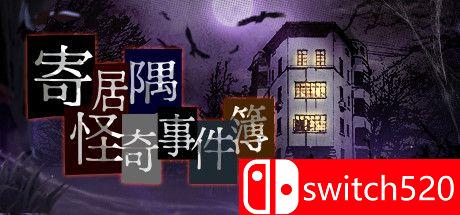 《寄居隅怪奇事件簿（Hermitage Strange Case Files）》官方中文  DARKSiDERS镜像版[CN]