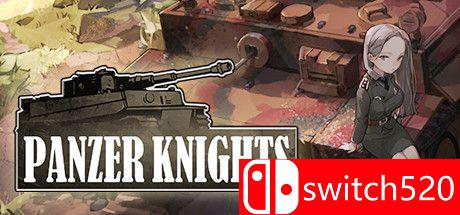 《装甲骑士（Panzer Knights）》官方中文 Build 5637089 Chronos硬盘版[TW/EN]