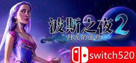 《波斯之夜2：月光的面纱（Persian Nights 2: The Moonlight Veil）》典藏版 DEFA镜像版[EN]