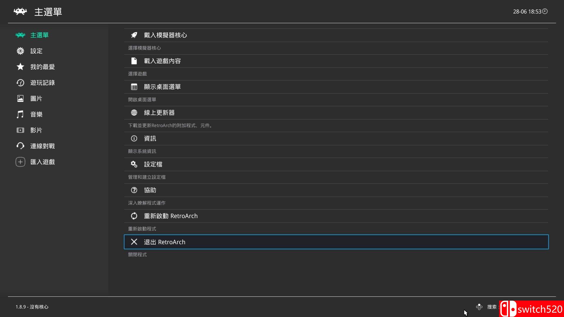 《RetroArch（RetroArch）》官方中文 Build 5678426 valtrix1982硬盘版[CN/TW/EN/JP]_4
