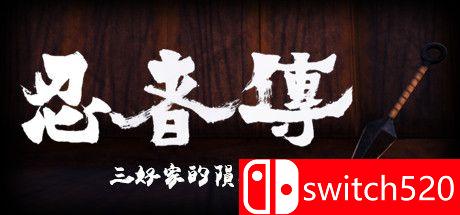 《忍者传：三好家的陨落（Tale of Ninja: Fall of the Miyoshi）》v1.0.2 PLAZA镜像版[CN/EN]