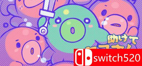 《救救我章鱼先生（Save me Mr Tako: Tasukete Tako-San）》免安装未加密版[EN/JP]
