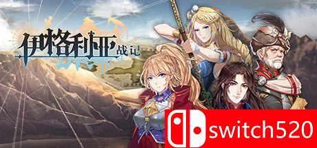 《伊格利亚战记（The Heroic Legend Of Eagarlnia）》官方中文  DARKSiDERS镜像版[CN/TW/EN]