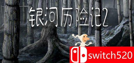 《银河历险记2（Samorost 2）》官方中文 v2.32 GOG硬盘版[CN/TW/EN/JP]